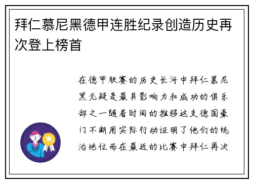 拜仁慕尼黑德甲连胜纪录创造历史再次登上榜首