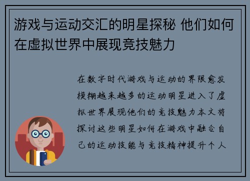 游戏与运动交汇的明星探秘 他们如何在虚拟世界中展现竞技魅力