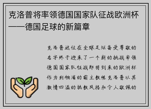 克洛普将率领德国国家队征战欧洲杯——德国足球的新篇章